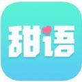 甜语app一对一视频聊天app安卓版下载