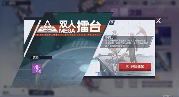 幻塔双人MEGA擂台玩法介绍