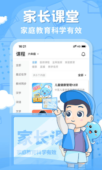 出口成章下载app最新版