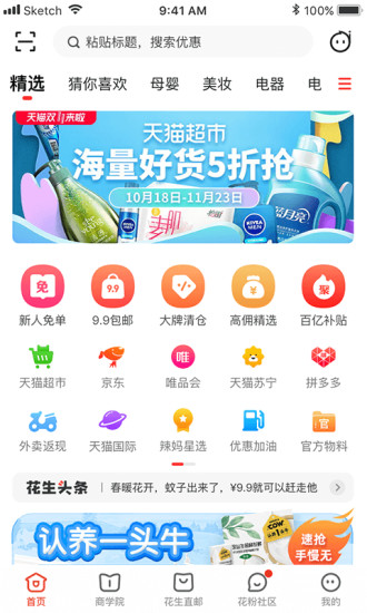 花生日记app安卓版