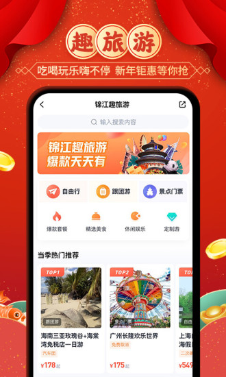 锦江酒店app下载