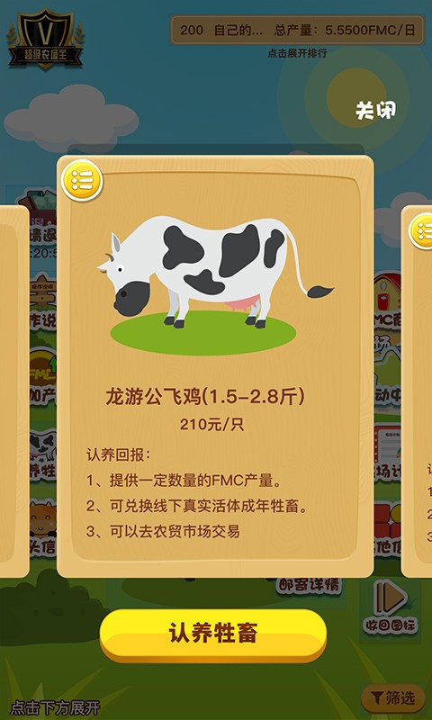 我的农场主app手机版