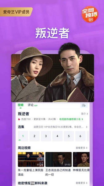 爱奇艺极速版免费下载安装