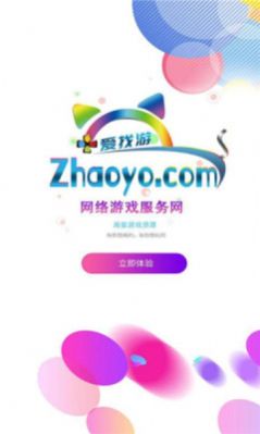 爱找游交易网app