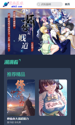漫画星球下载安装