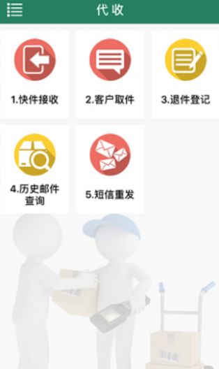 包裹自提3.0.5.8邮政