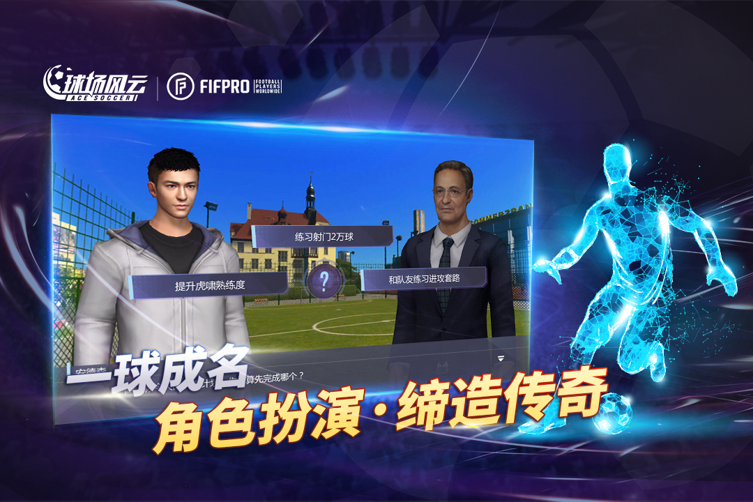 球场风云九游版下载