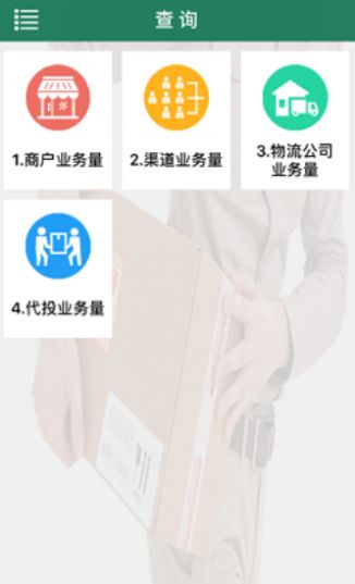 包裹自提3.0.5.8邮政