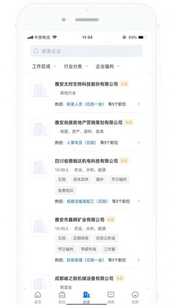 雅安人才网app