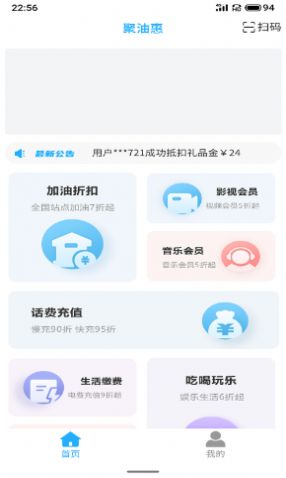 聚油惠加油卡app
