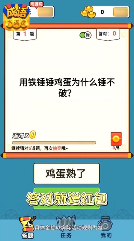 成语大宗师红包版app下载1.0.2
