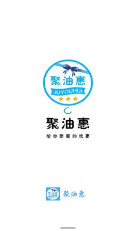 聚油惠加油卡app
