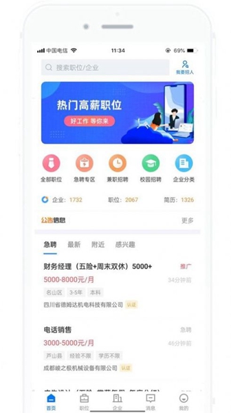 雅安人才网app