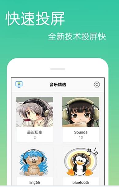 手机投屏王app官方免费版v4.0.0.3