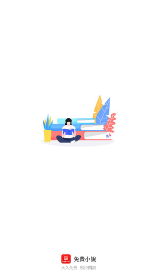 图图免费小说app手机安卓版