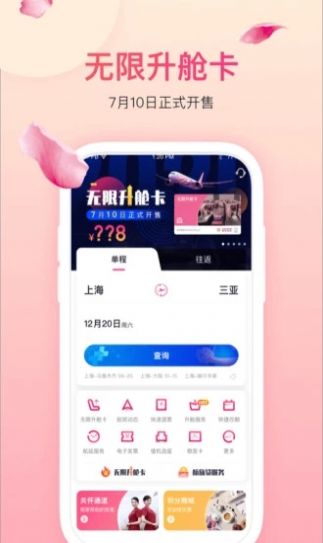吉祥航空app下载6.6.0