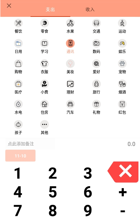 枫叶记账app手机最新版v1.0