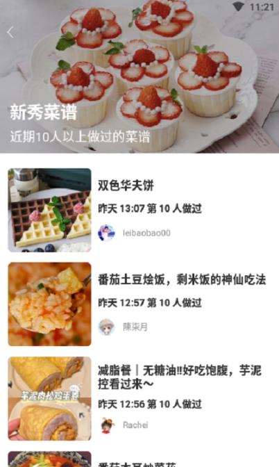 博雅食谱app官方免费版v1.51