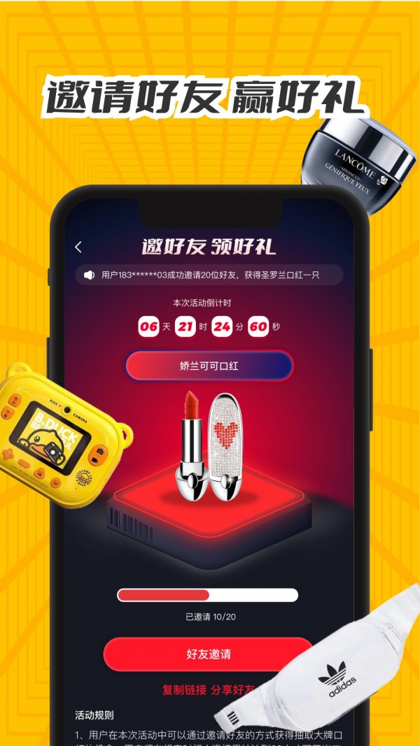 天天福袋app1.1.2