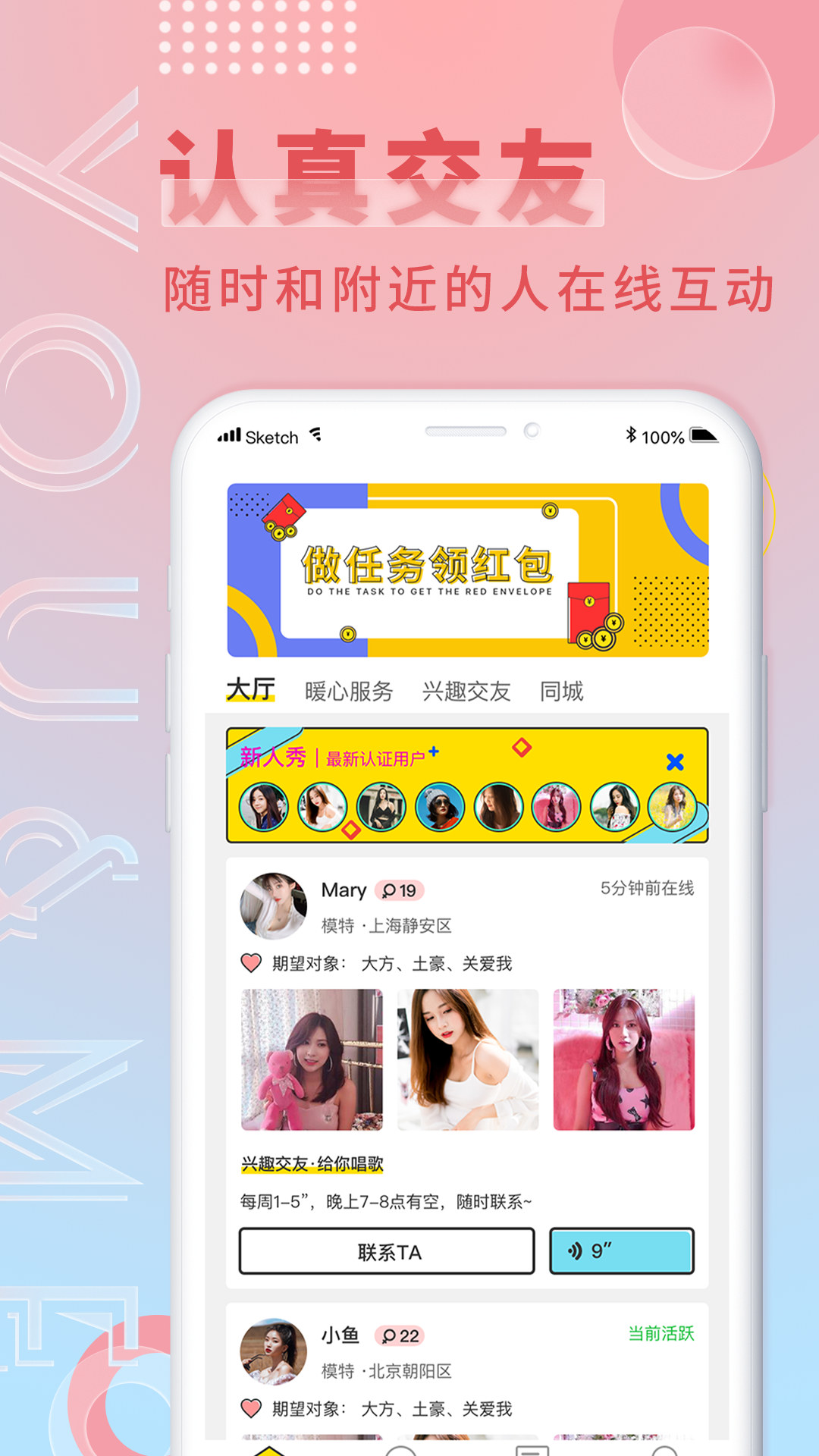 游觅app社交软件平台下载3.0.6