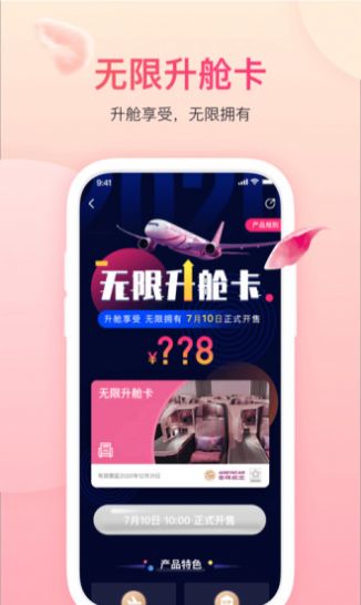 吉祥航空app下载6.6.0