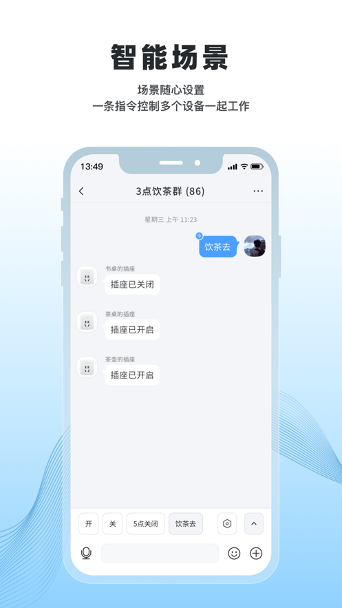 冒泡物联app官方版1.0.4