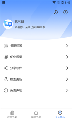 奇墨小说app安卓手机最新版