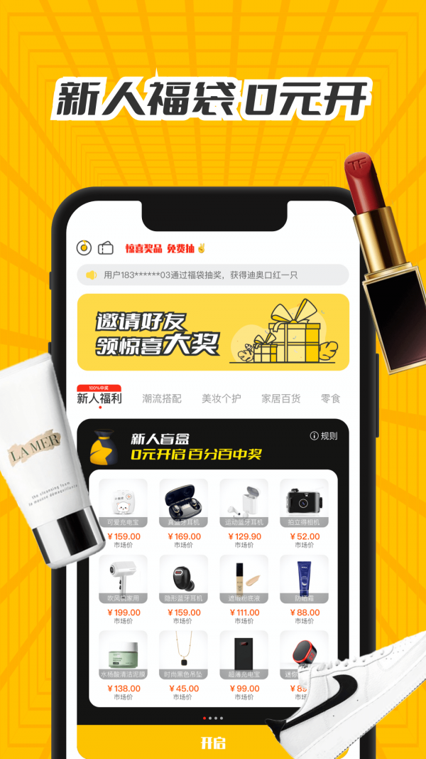 天天福袋app1.1.2