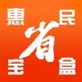 惠民宝盒app官方最新版v1.0