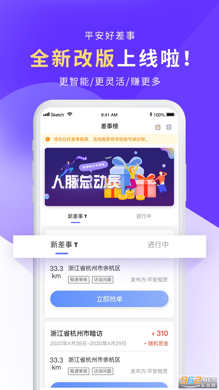 平安好差事app官方下载v4.3.2