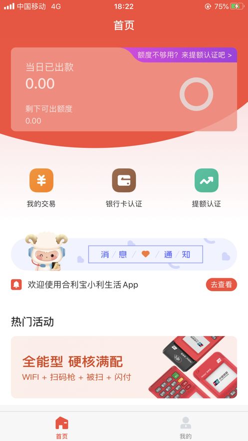 小利生活app安卓版1.4.7
