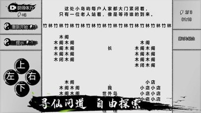 一字修仙下载
