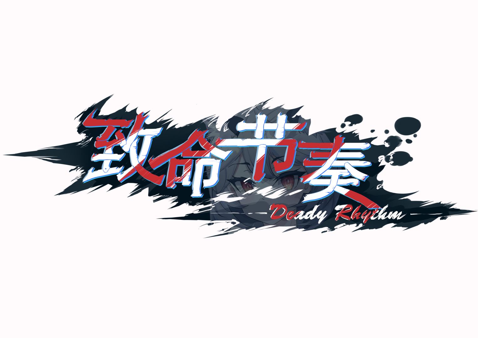 致命节奏最新版下载