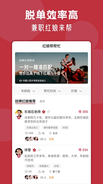 红娘帮帮忙app