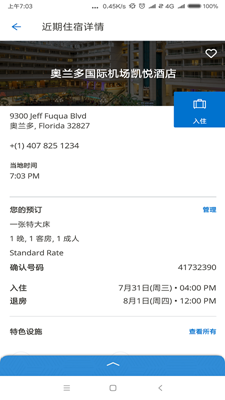 凯悦酒店app星级自助餐平台下载4.49