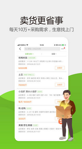 惠农网app下载安装5.2.2.1