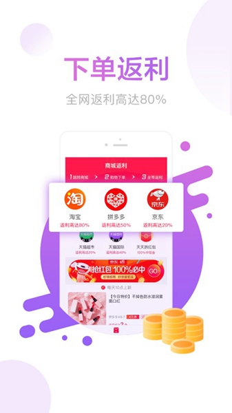 羊毛省钱返利红包app
