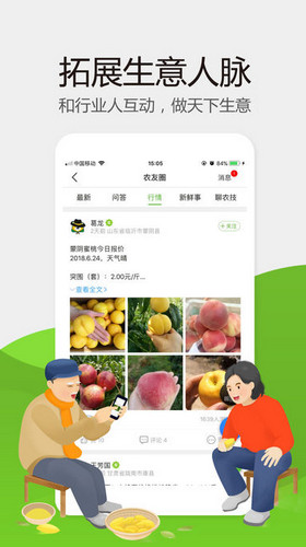 惠农网app下载安装5.2.2.1
