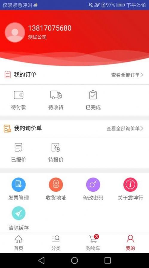 震坤行app官方免费版v1.26.0