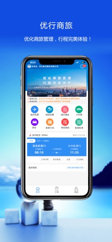 优行云商旅app官方下载最新版8.0