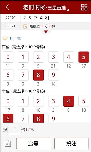 爱乐透彩票最新版