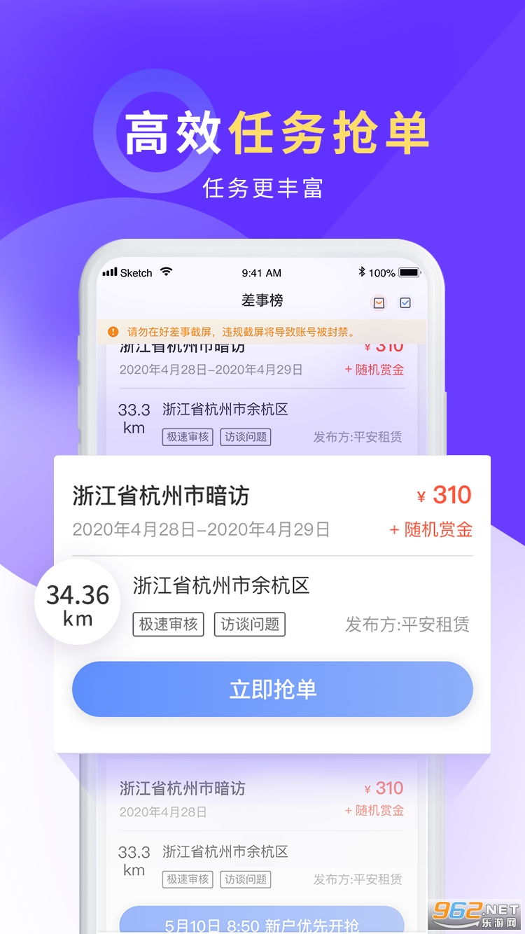 平安好差事app官方下载v4.3.2