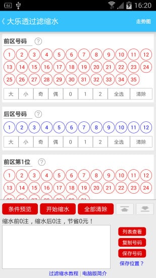 大乐透开奖结果今天