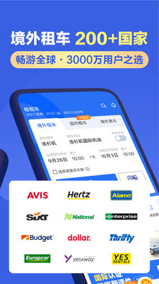 租租车2021最新版