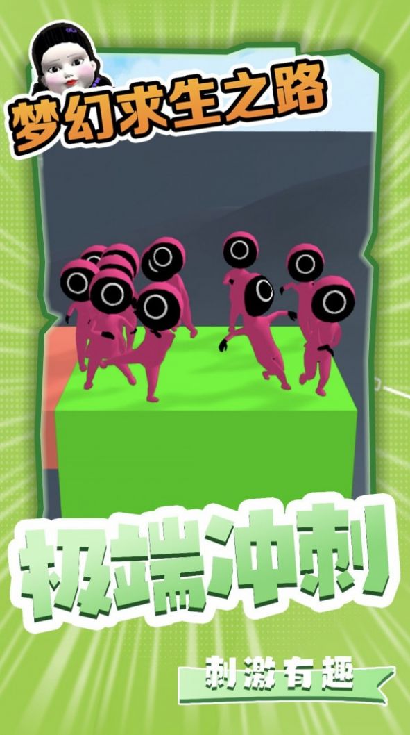 梦幻求生之路下载