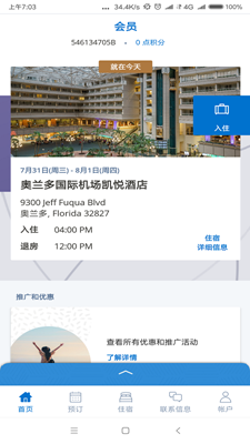 凯悦酒店app星级自助餐平台下载4.49