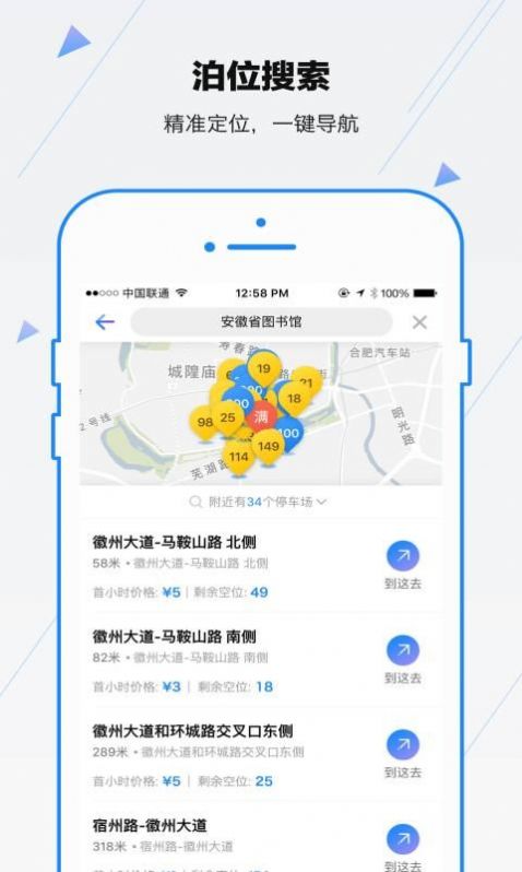 合肥停车app最新版5.5.5