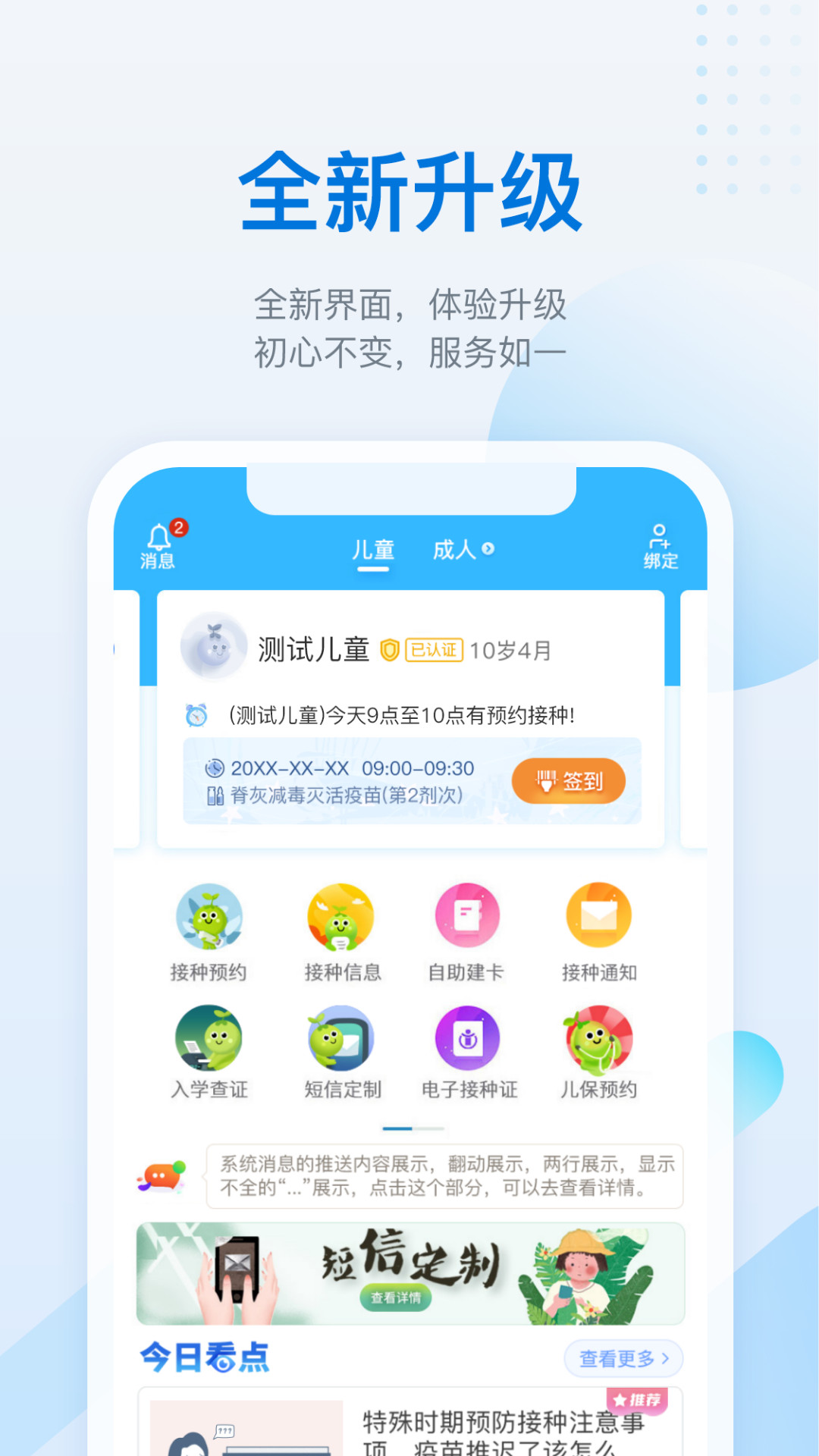 金苗宝app预约接种官方下载安装v5.9.2