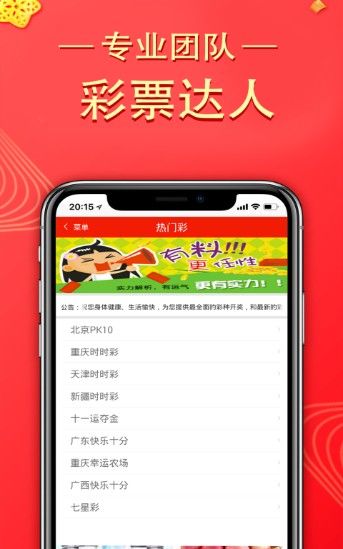 彩票达人官方版