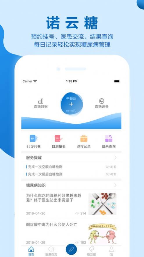 诺云糖app